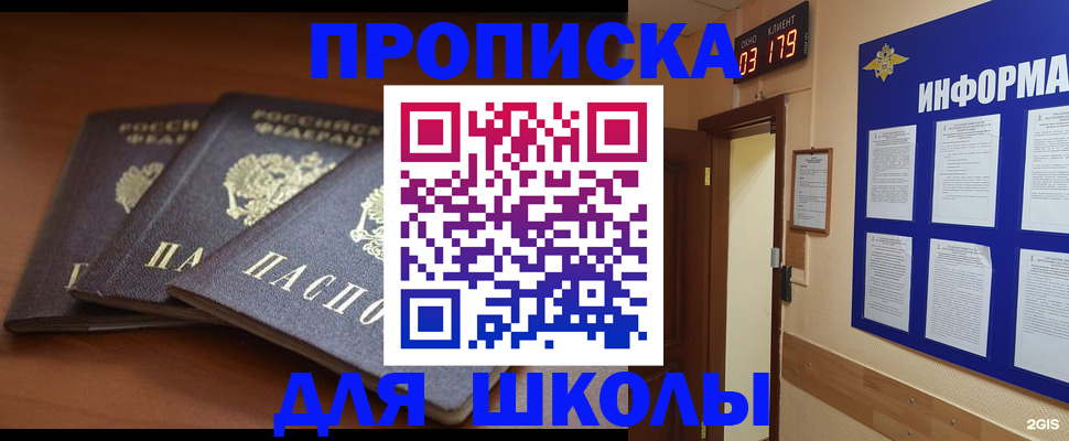 временная регистрация для школы в Михайловке