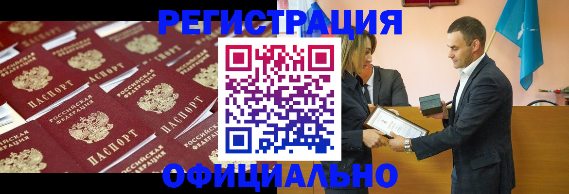 прописка для работы в Михайловке